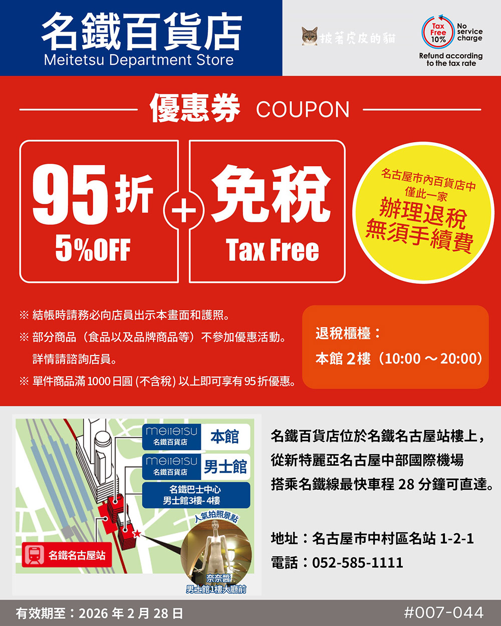 2025最新日本折價券下載:藥妝電器百貨機場優惠券 Coupon 整理 - 第16張圖 2025最新日本折價券下載:藥妝電器百貨機場優惠券 Coupon 整理
