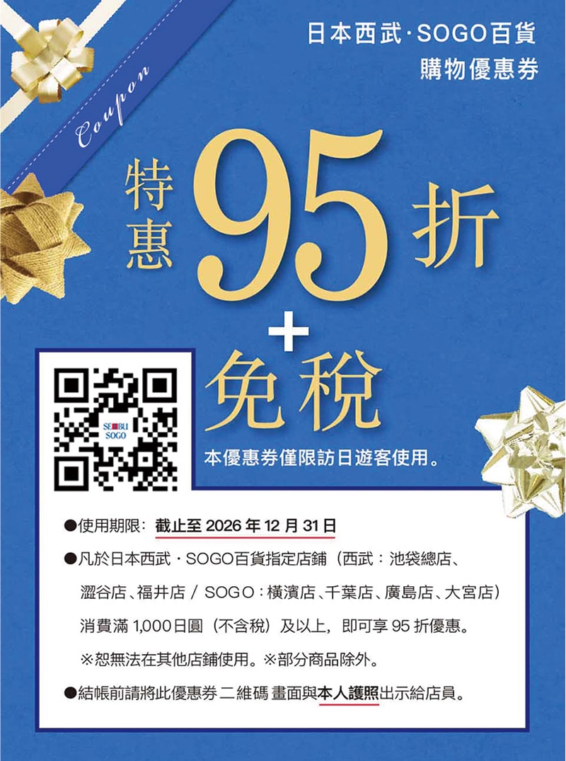 2026 日本折價券下載 Coupon:藥妝 電器 百貨 機場優惠券整理 - 第13張圖 2026 日本折價券下載 Coupon:藥妝 電器 百貨 機場優惠券整理