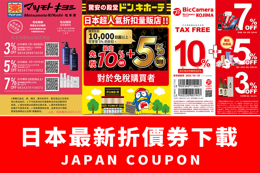 japan coupon